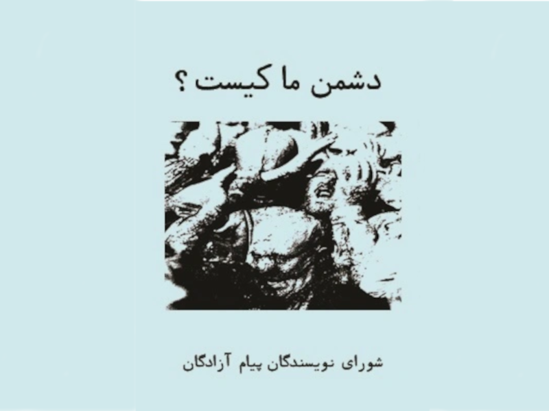 شورای نویسندگان آزادی