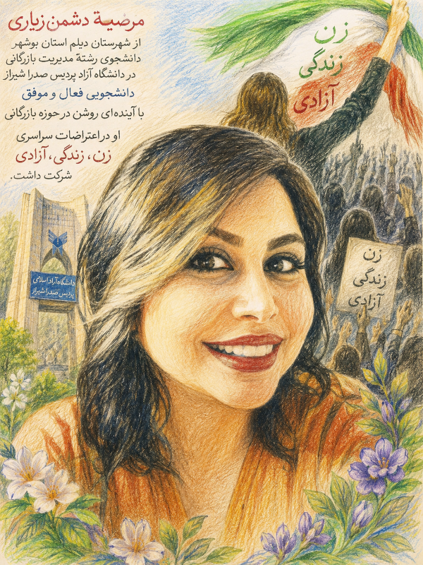 Marzieh Doshmanziari