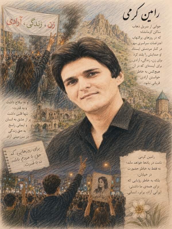 Ramin Karami